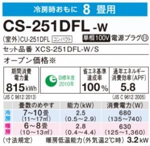 保証対象は商品代金送料のみK▼パナソニック エアコン 2.5kw CS-251DFL (32712)