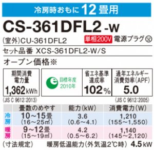 Panasonic パナソニック Fシリーズ 12畳用 CS-361DFL2