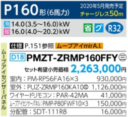 三菱 スリム ZR 1方向天井カセット形 ＜同時トリプル＞ P160形 (PMZT-ZRMP160FFY)
