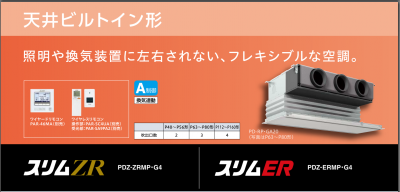 三菱 スリム ZR 天井ビルトイン形 ＜ツイン＞ P140形 (PDZX-ZRMP140GY)