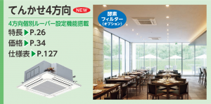 日立 省エネの達人 プレミアム 4方向天井カセット形 <シングル 日立 省エネの達人 プレミアム 4方向天井カセット形 <シングル