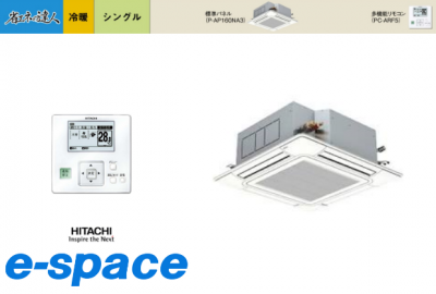 日立 省エネの達人 4方向天井カセット形 <シングル>P56形 (RCI 日立 省エネの達人 4方向天井カセット形 <シングル>P56形 (RCI