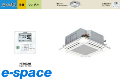 日立 省エネの達人 4方向天井カセット形 ＜シングル＞P140形 (RCI