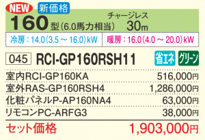 日立 省エネの達人 4方向天井カセット形 <シングル>P160形 日立 省エネの達人 4方向天井カセット形 <シングル>P160形