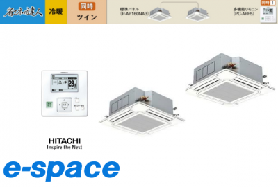 日立 省エネの達人 4方向天井カセット形 <ツイン>P160形 (RCI 日立 省エネの達人 4方向天井カセット形 <ツイン>P160形 (RCI
