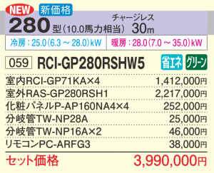 日立 省エネの達人 4方向天井カセット形 <フォー>P280形 (RCI 日立 省エネの達人 4方向天井カセット形 <フォー>P280形 (RCI