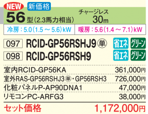 日立 省エネの達人 2方向天井カセット形 <シングル> P56形 日立 省エネの達人 2方向天井カセット形 <シングル> P56形