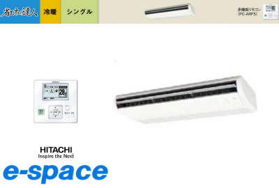 日立 省エネの達人 天井吊型 <シングル>P50形 (RPC-GP50RSHJ9 日立 省エネの達人 天井吊型 <シングル>P50形 (RPC-GP50RSHJ9