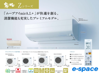 三菱 ルームエアコン Zシリーズ 6畳用 (MSZ-ZXV2221)