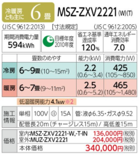 三菱 ルームエアコン Zシリーズ 6畳用 (MSZ-ZXV2221)