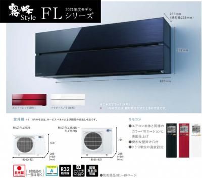 三菱 ルームエアコン FLシリーズ 18畳用 (MSZ-FLV5621S)