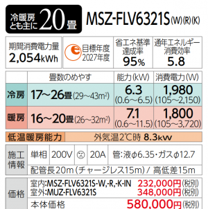 三菱 ルームエアコン FLシリーズ 20畳用 (MSZ-FLV6321S) 三菱 ルームエアコン FLシリーズ 20畳用 (MSZ-FLV6321S)