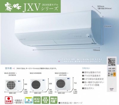 三菱 ルームエアコン JXVシリーズ 23畳用 (MSZ-JXV7124S)