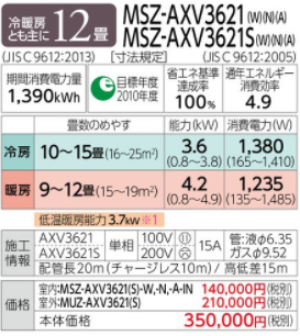 三菱 ルームエアコン AXVシリーズ 12畳用 (MSZ-AXV3621)