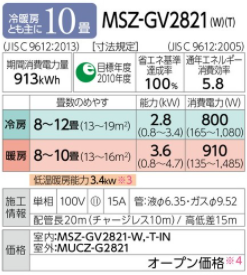 三菱 ルームエアコン GVシリーズ 10畳用 (MSZ-GV2821)