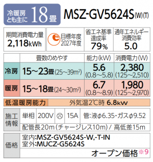 三菱 エアコン 18畳用 室内室外機セット MSZ-GV5621S-W くだらなく