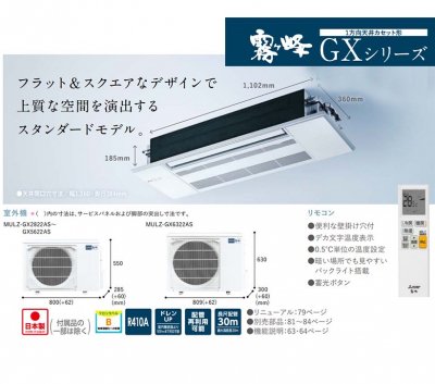 三菱 ルームエアコン 一方向天井カセット型 GXシリーズ 18畳用 (MLZ-GX5622AS)