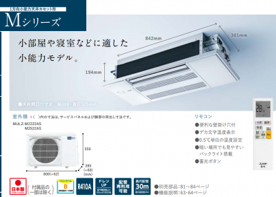 三菱 ルームエアコン 一方向小能力天井カセット型 Mシリーズ 6畳 三菱 ルームエアコン 一方向小能力天井カセット型 Mシリーズ 6畳
