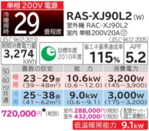 日立 ルームエアコン XJシリーズ 29畳用 (RAS-XJ90L2)