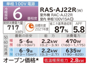 日立 ルームエアコン AJシリーズ 6畳用 (RAS-AJ22L)