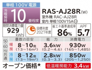 日立 ルームエアコン AJシリーズ 10畳用 (RAS-AJ28L)