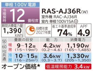 日立 ルームエアコン AJシリーズ 12畳用 (RAS-AJ36L)