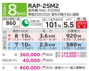 日立 ルームエアコン 一方向カセット型 Pシリーズ 8畳用 (RAP-25C2)