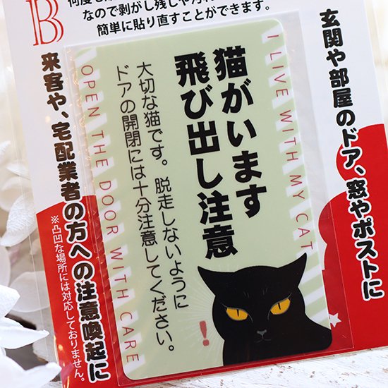 銀鉤舎「猫注意ステッカー」 - 海福雑貨通販部