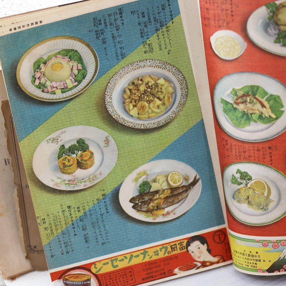 古い雑誌「家庭西洋料理全集」（昭和12年） - 海福雑貨通販部