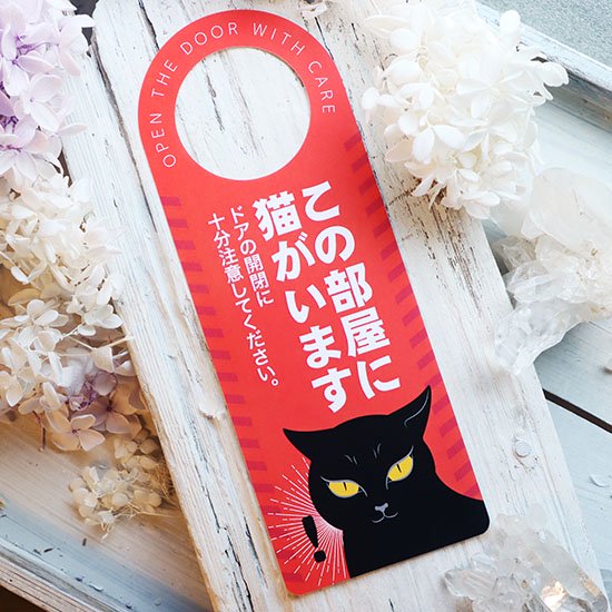 銀鉤舎ドアサイン「猫・赤」 - 海福雑貨通販部