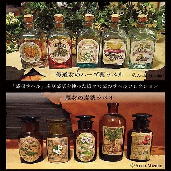 修道女の薬瓶ラベル 解毒薬 海福雑貨通販部 修道女の薬瓶ラベル 解毒薬 海福雑貨通販部