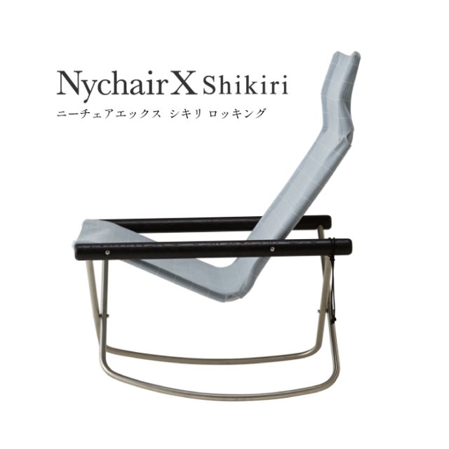 Nychair X Shikiri Rocking｜ニーチェアエックス シキリ ロッキング