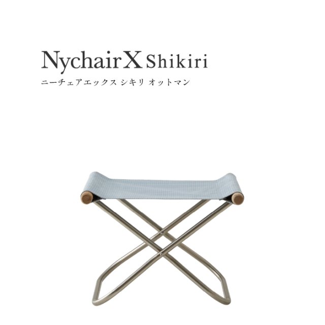 Nychair X Shikiri Ottoman｜ニーチェアエックスシキリ オットマン