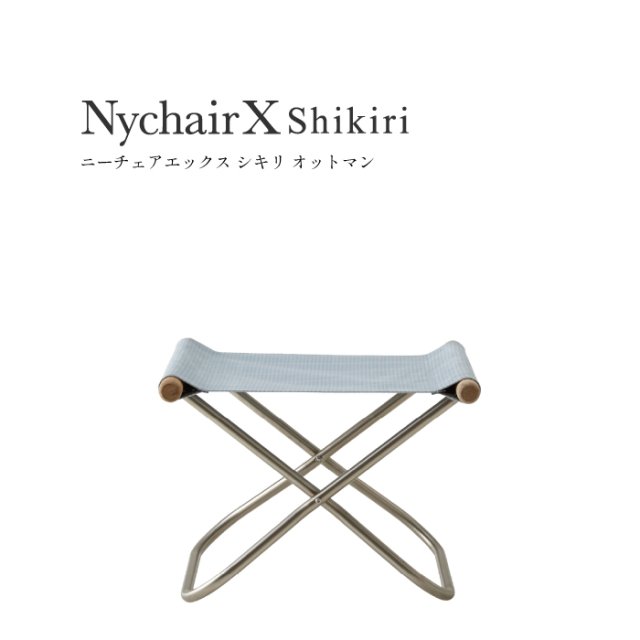 Nychair X Shikiri Ottoman｜ニーチェアエックスシキリ オットマンの商品画像
