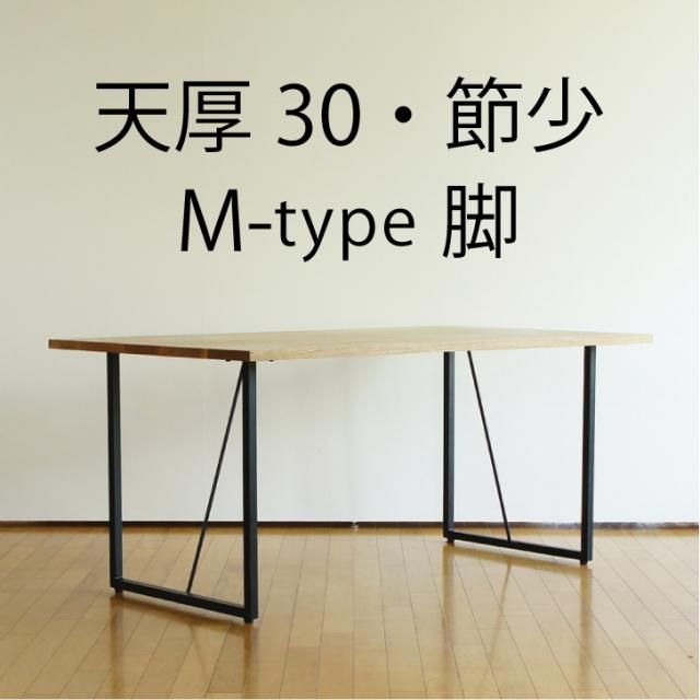 無垢のダイニングテーブル｜オーク・ウォールナット・チェリー