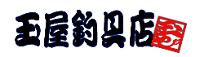 玉屋釣具店 通販ショップ