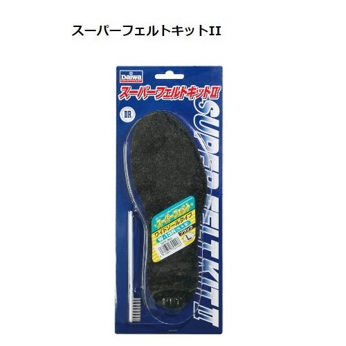 ダイワ スーパーフェルトキットII (W-13R,W-13VR) - 玉屋釣具店　通販ショップ