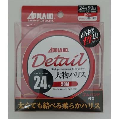 サンヨーナイロン アプロード ディテール大物ハリス50m Applaud Detail 玉屋釣具店 通販ショップ