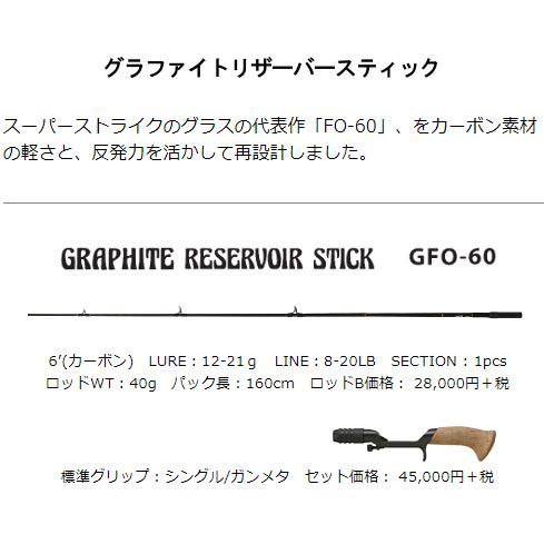 スミス スーパーストライク グラファイトリザーバースティック　GFO-60　シングルグリップ付き 玉屋釣具店　通販ショップ