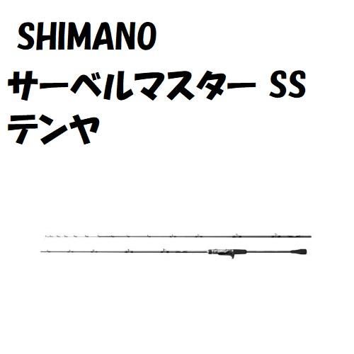 ☆新春福袋2024☆ シマノ サーベルマスターSS テンヤ82HH170 ロッド 