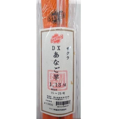 サクラ アナゴ竿 1.13M / DX1.13M