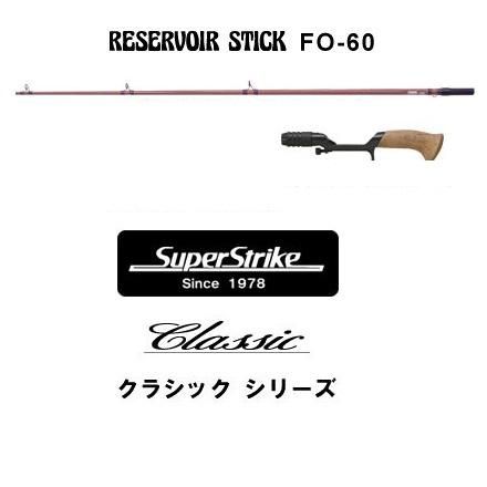 スミス スーパーストライク クラシック FO-60 グリップセット- 玉屋釣具店　通販ショップ