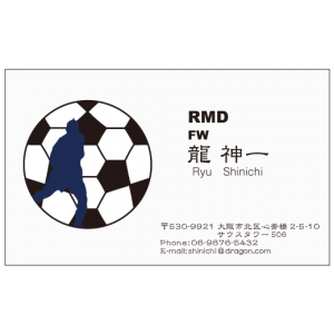 サッカー 名刺デザイン作成 おしゃれ名刺ドットコム