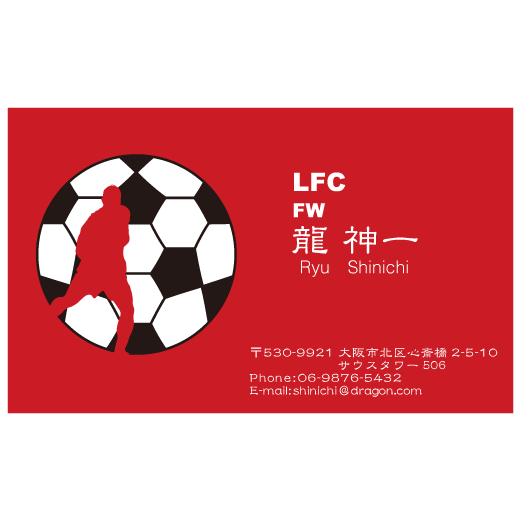 サッカー リヴァプール 名刺作成デザイン おしゃれ名刺ドットコム サッカー リヴァプール 名刺作成デザイン おしゃれ名刺ドットコム