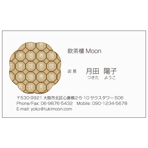 中華福禄寿 名刺作成デザイン おしゃれ名刺ドットコム