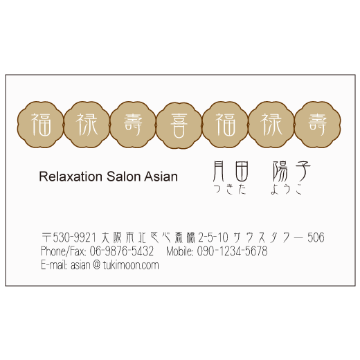 福禄寿喜 名刺デザイン作成 おしゃれ名刺ドットコム 福禄寿喜 名刺デザイン作成 おしゃれ名刺ドットコム