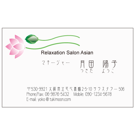 蓮とつぼみ ピンク 名刺デザイン作成 おしゃれ名刺ドットコム