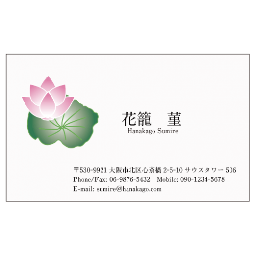 ピンク蓮の花 名刺デザイン作成 おしゃれ名刺ドットコム ピンク蓮の花 名刺デザイン作成 おしゃれ名刺ドットコム