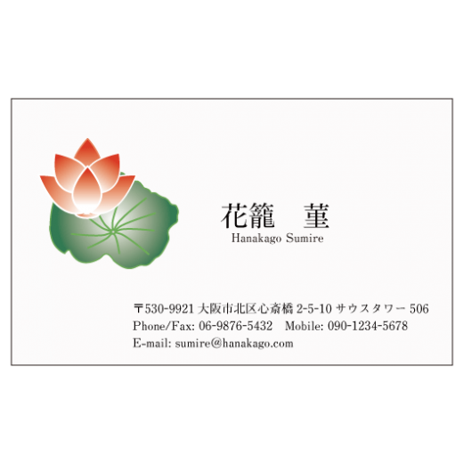 赤い蓮の花 名刺デザイン作成 おしゃれ名刺ドットコム 赤い蓮の花 名刺デザイン作成 おしゃれ名刺ドットコム