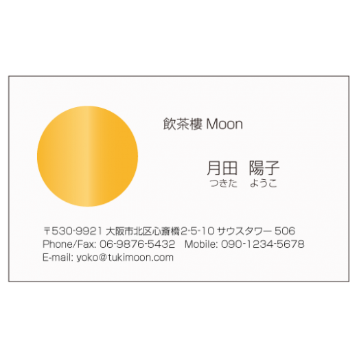 満月 名刺デザイン作成 おしゃれ名刺ドットコム 満月 名刺デザイン作成 おしゃれ名刺ドットコム